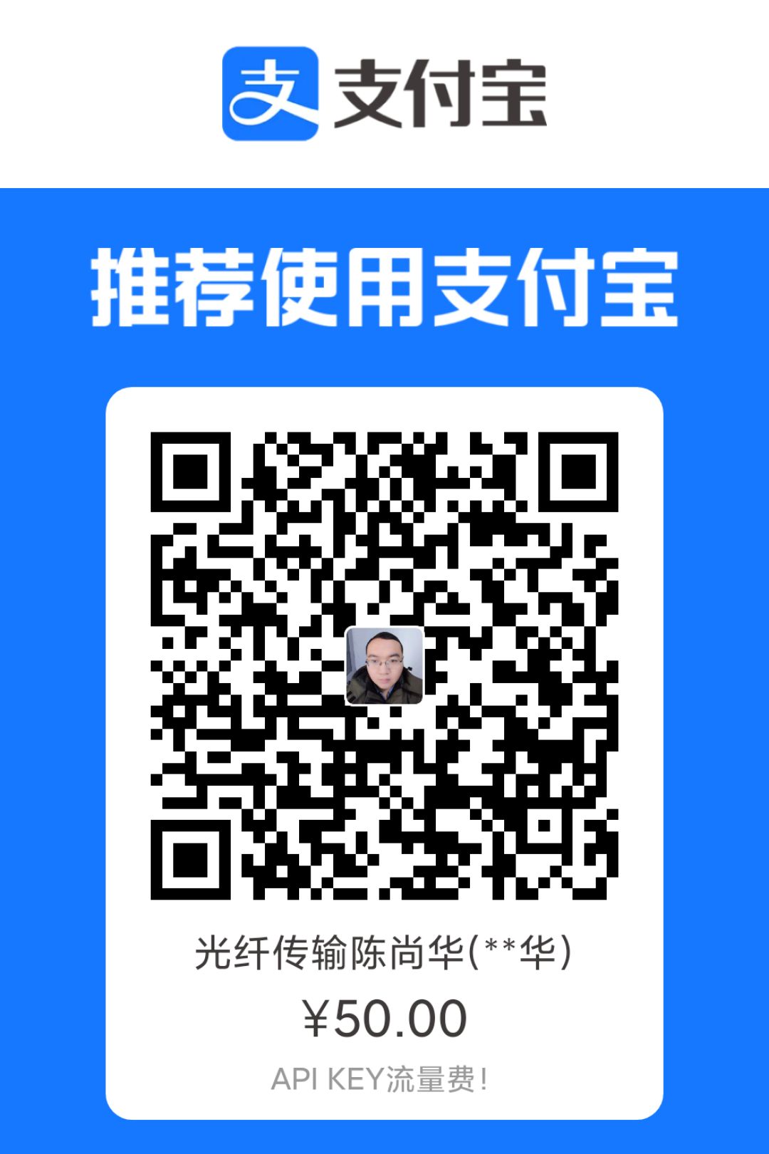 支付宝收款码：API KEY 流量费 50 元